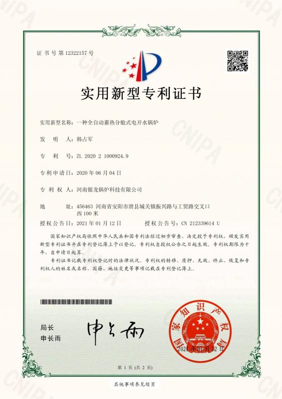 專利產(chǎn)品：全自動(dòng)蓄熱分艙式電開(kāi)水鍋爐